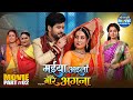Maiya Aaili More Angna Part 2 Sanjana Pandey Mani Bhattacharya Superhit Devotional Film
