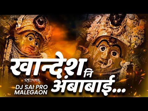 अंबाबाई| अहिराणी सप्तशृंगी देवी सोंग| New Saptashrungi Devi song 2022 //