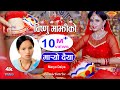 मार्‍यो दैया | Bishnu Majhi New Nepali Teej Song | MARYO DAIYA | Putaliko Bhatti -14