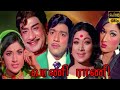 Vani Rani Tamil Comedy Movie Sivaji Ganesan Vanisri R Muthuraman K V Mahadevan Tapi Chanakya