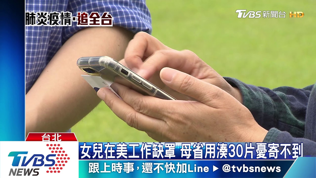 爆量！寄口罩給國外親友　近1個月未送達
