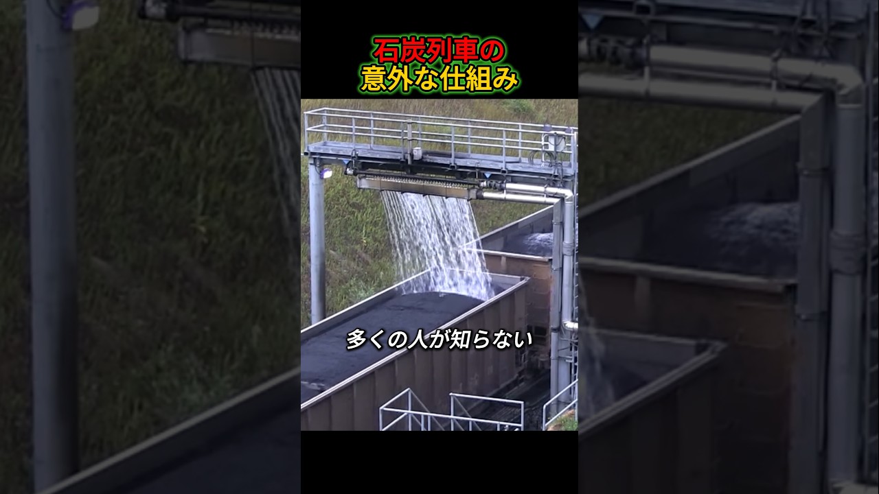 石炭列車の知られざる事実