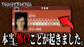 【Phasmophobia】本当に意味のわからない現象が怖すぎる件について...【デジャヴチャレンジ】