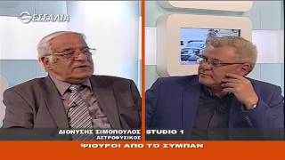 ΠΟΛΙΤΙΚΟΙ ΔΙΑΛΟΓΟΙ ΔΙΟΝΥΣΗΣ ΣΙΜΟΠΟΥΛΟΣ ΨΙΘΥΡΟΙ ΑΠΟ ΤΟ ΣΥΜΠΑΝ 05 05 2017