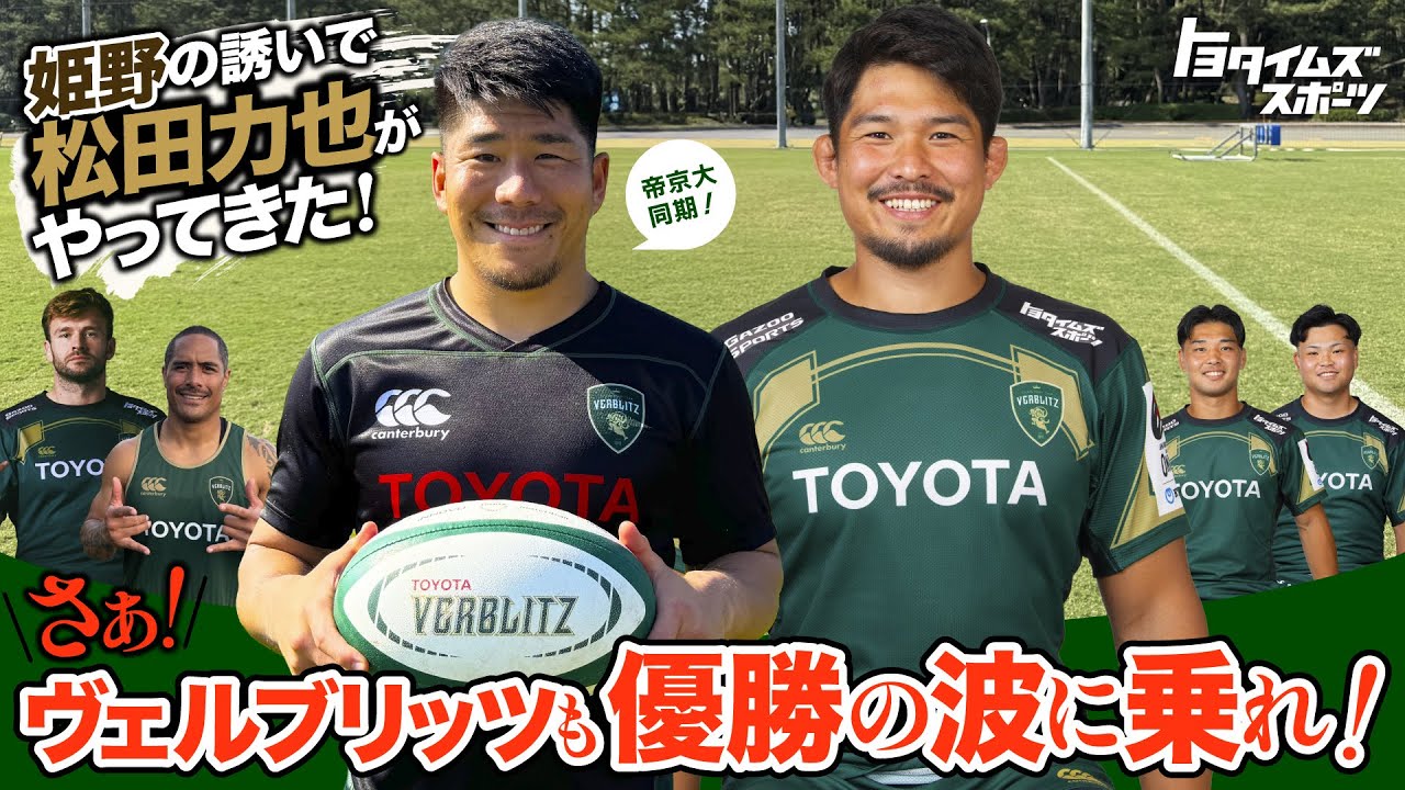 VOLTs必見！ヴェルブリッツ2025-26 注目の27選手を一挙紹介！（映像