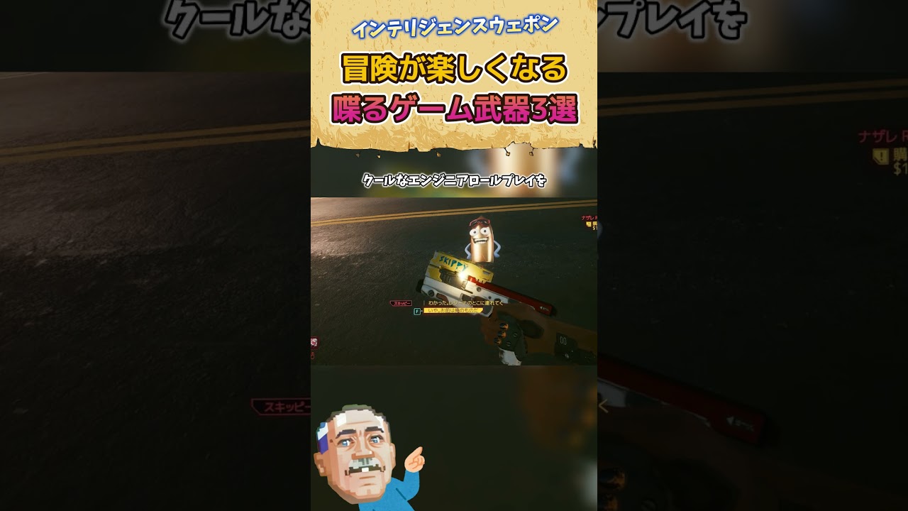 旅の仲間！お喋りするゲーム武器3選　#テイルズオブデスティニー 　#サイバーパンク2077 #ニーアレプリカント
