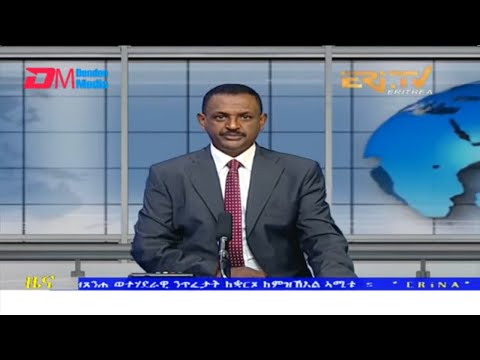 Evening News in Tigrinya for April 12, 2022 - ERi-TV, Eritrea