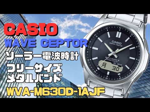 カシオ ウェーブセプター WVA-M630D-1AJF メンズ 電波ソーラー腕時計