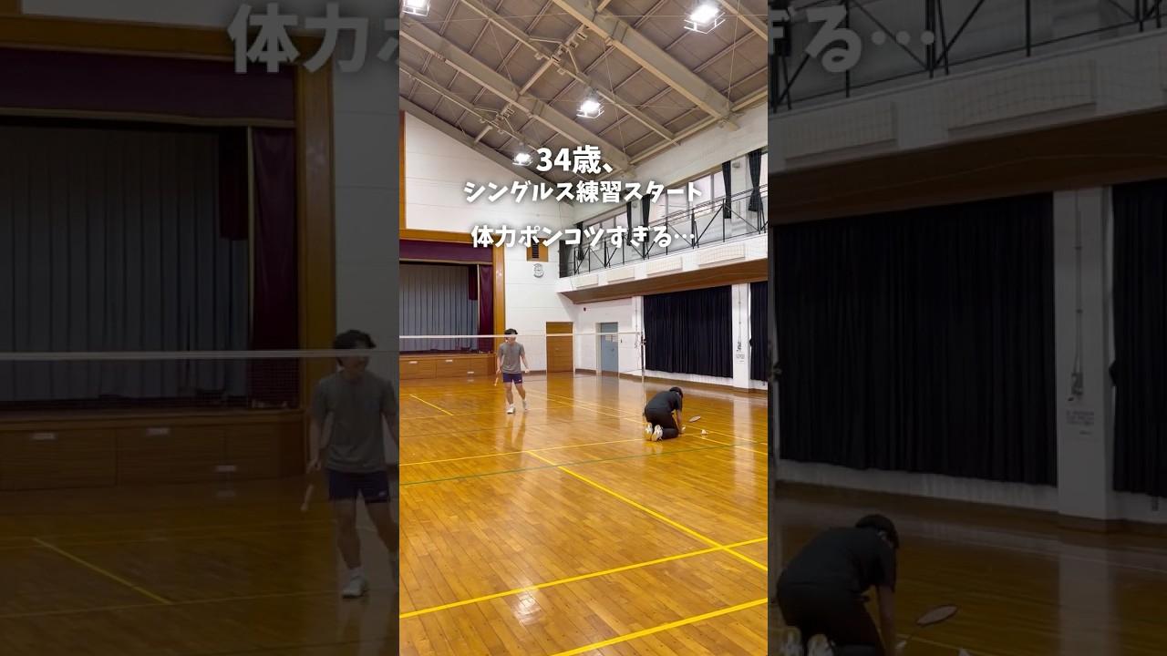 一点返しで倒れました。34歳の現実【バドミントン】