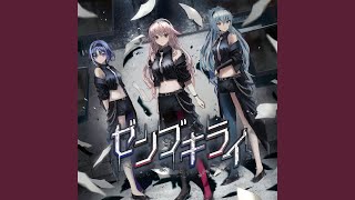 ゼンブキライ
