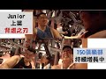 150俱樂部 背虐之刃
