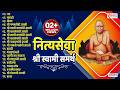 Nitya Seva Swami Samarth Swami Samarth Bhaktigeete Aarti Swami Samarth Songs स्वामी स�
