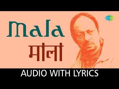 Mala | Lyrics | Anjan Dutta | Purono Guitar Modern Songs Anjan Dutt | Bangla Gaan