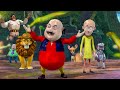 Motu Patlu और सिंघा ने मिल के की गुंडों की धुल