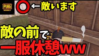 ソロスクになり、敵の目の前でタバコ休憩を挟んでドン勝してみた【PUBGモバイル】