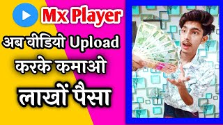 How To Upload Video On Mxplayer। Mxplayer Par Video Kaise Upload kare। Mx Player Online Earning।