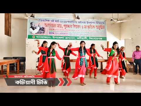 বেশ বেশ সাবাস বাংলাদেশ || Besh Besh Shabash Bangladesh || Katiadi TV