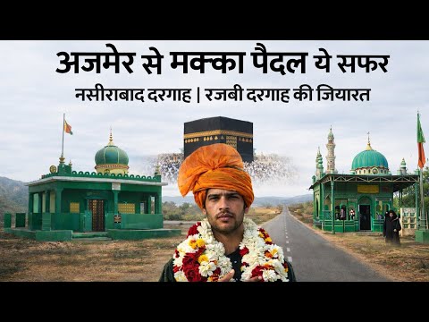 When I left Ajmer on foot for Hajj to Mecca, what happened on the way 😱👆🏻with me 2026