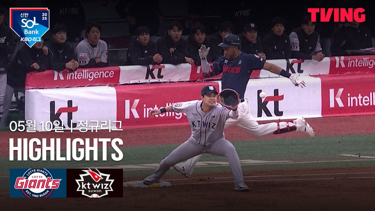 KT VS 롯데
