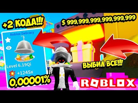 ВВЕЛ ЧИТ КОД И ВЫБИЛ МИСТИК! КУПИЛ ВСЕ И ПРОШЕЛ СИМУЛЯТОР РАСПАКОВКИ! КОДЫ ROBLOX Unboxing Simulator
