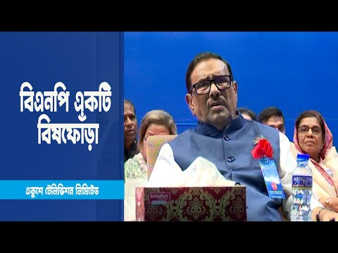 বাংলাদেশের রাজনীতিতে বিএনপি একটি বিষফোঁড়া | ETV News