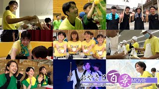 「子供たちの笑顔のために」『おやさと百景』(95)