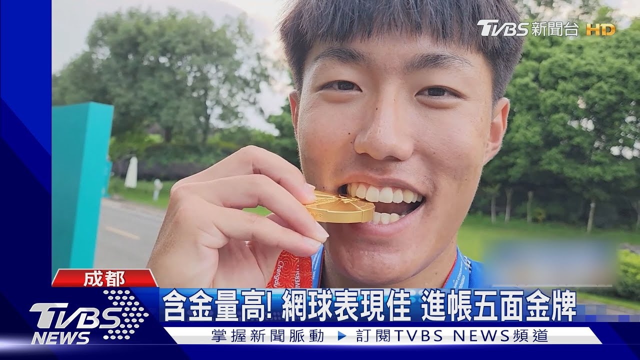 太棒了!中華世大運奪10金17銀19銅 創史上境外最佳成績