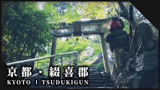 京都綴喜郡の緑と夏の風鈴が酷暑を和らげる神社仏閣2選 l Secluded Mountain Temple in Kyoto【Kyoto Tsuzukigun】