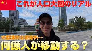 【地方都市へ大移動】総延長4万キロ超え!?中国三大連休「労働節」に高速鉄道で600キロ移動してみた