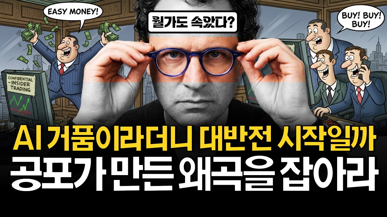 최대 67% 급락, 공포가 만든 기회를 잡을 수 있을까?