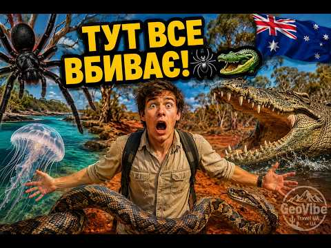 Австралія