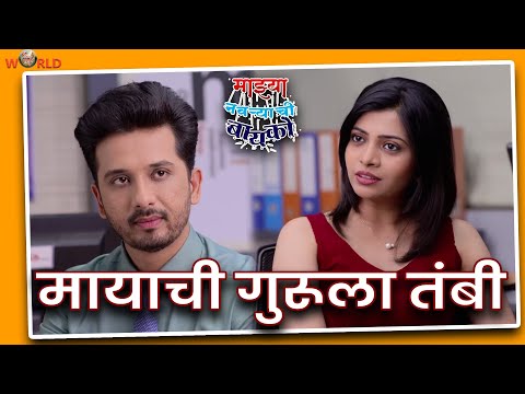 download lagu mp3 mp4 Mazhya Navryachi Bayko Live Episode, download lagu Mazhya Navryachi Bayko Live Episode gratis, unduh video klip Mazhya Navryachi Bayko Live Episode