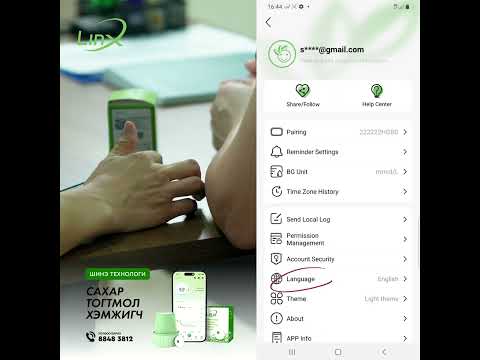 LinX сахар хэмжигч төхөөрөмжийн дэлгэрэнгүй танилцуулга