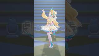 劇薬中毒🍎 #shorts #劇薬中毒 #踊ってみた #dance #イコラブ #イコールラブ #idol #アイドル #vtuber #3d
