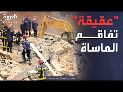 فيديو | الرابعة | حفل عقيقة يضاعف ضحايا انهيار المبنيين في المغرب.. ماذا يحدث؟