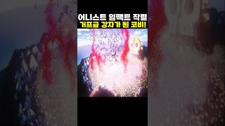 👉어니스트 임팩트 작렬 거프보다 강해진 코비! (원피스 최신화)