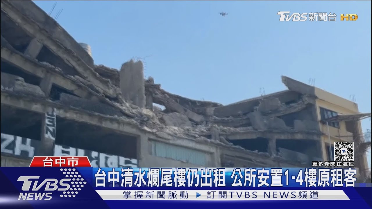 台中清水爛尾樓「3個建商全跑了」 屋主仍出租月收4-5千元/戶