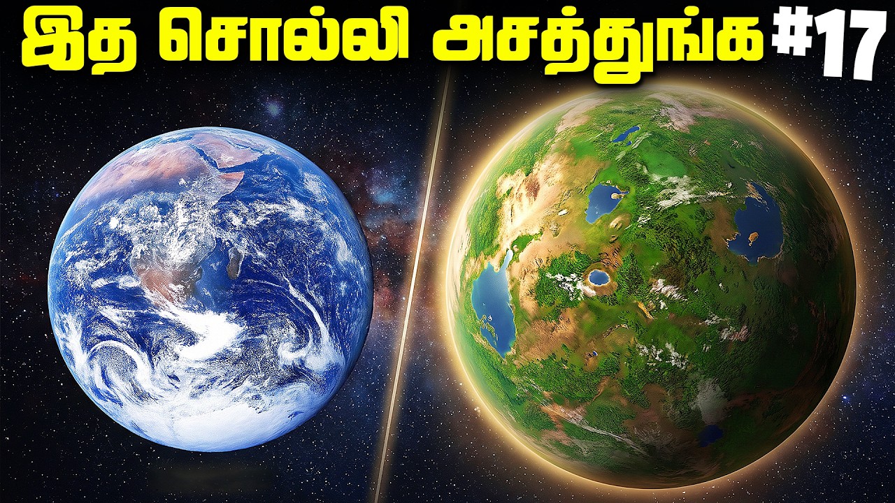 பூமியை மிஞ்சிய கிரகம் - Random Facts #17