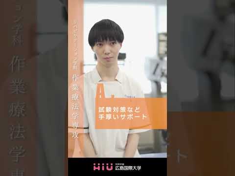 study　広島国際大学 作業療法学専攻②