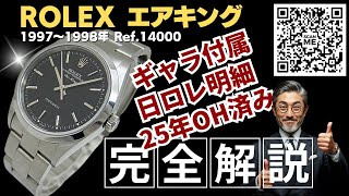 R-4854| ロレックス エアキング Ref.14000 27石 Cal.3000 SS ブラック