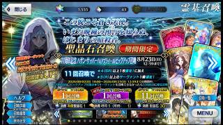 #fgo 聖晶石召喚(期間限定) 11周年記念 ハサン･サッバーハ(アズライール)ピックアップ召喚