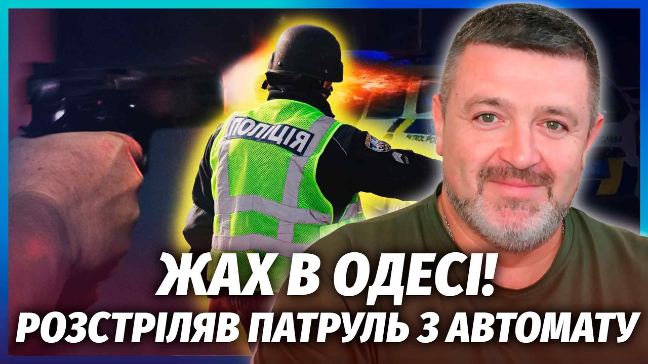 💥Ого! БІЙНЯ В ОДЕСІ. Військовий у СЗЧ розстріляв ПОЛІЦІЮ? Наші знищили БАСТІ