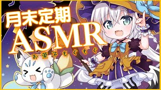 白上フブキ - 【ASMR】メン限月末定期ASMR 2023.10【#フブキングダム】