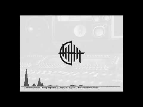 Video thumbnail for Ветер перемен (2 раунд 17ib) (The Wind of Change)