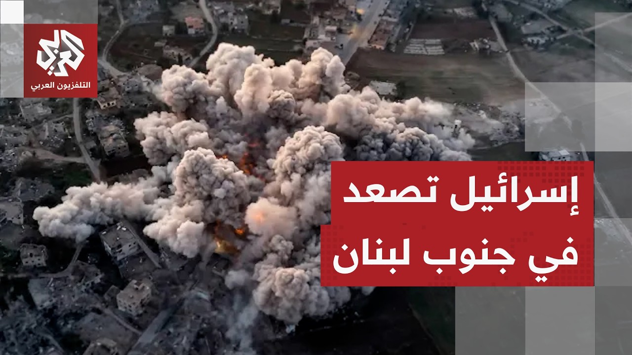 عمليات قصف ونسف إسرائيلية متصاعدة في جنوب لبنان ومحاولات مستمرة للاحتلال لق?