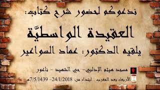 شرح العقيدة الواسطية image