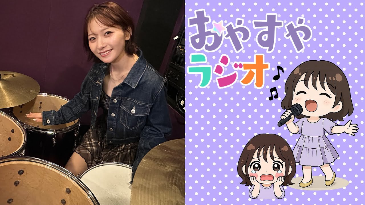 #八神すなほ『おやすやラジオ』配信で可能性を探すお歌の練習 ／ 2025年8月25日(月)