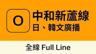 [閒聊] 有人注意捷運永安市場站的到站日語廣播嗎?