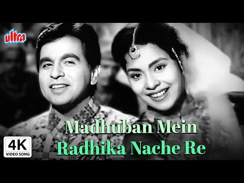 4K | मधुबन में राधिका नाचे रे क्लासिक हिंदी गीत | Madhuban Mein Radhika Nache Re Classic Hindi Song