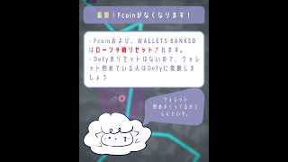 Defyパブリックローンチ現時点でのまとめと、ローンチまでにやるべきこと＆愚痴。